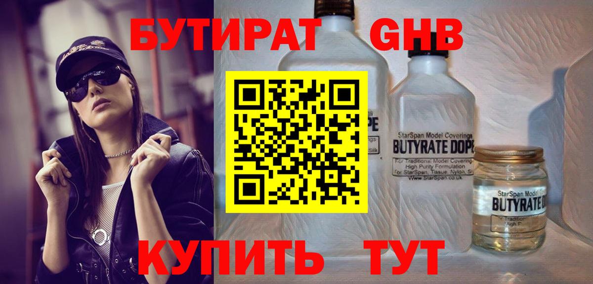 Отрадный  БУТИРАТ GHB  Вход с VPN 