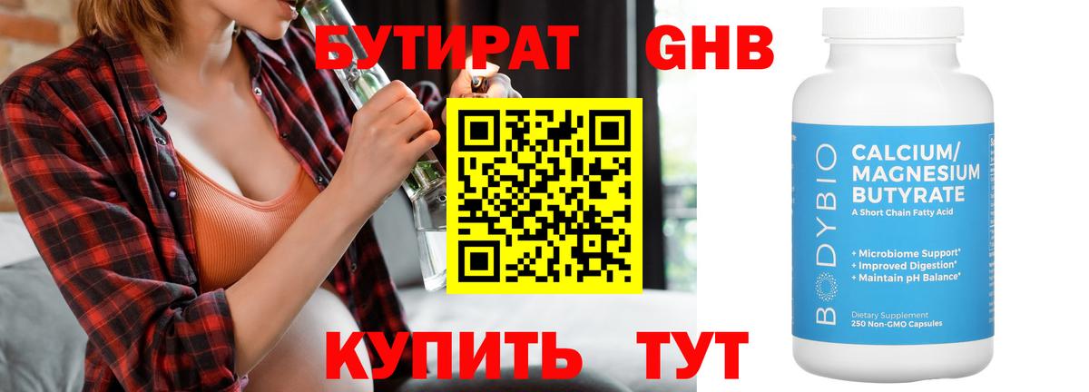 Бутират BDO Отрадный