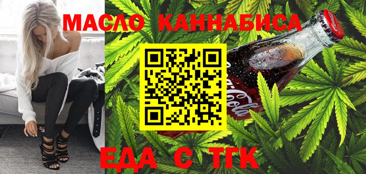 Cannafood конопля  Вход с VPN  Отрадный 