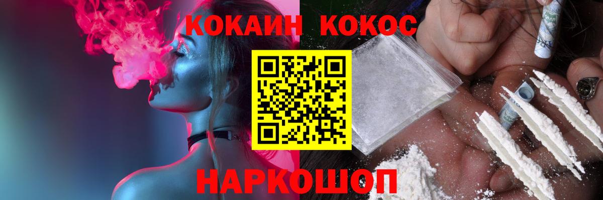 КОКАИН VHQ  Вход с VPN  Отрадный  COCAIN FishScale 