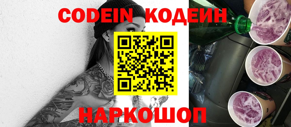 Отрадный  Codein напиток Lean (лин)  купить наркотики сайты  Вход с VPN 
