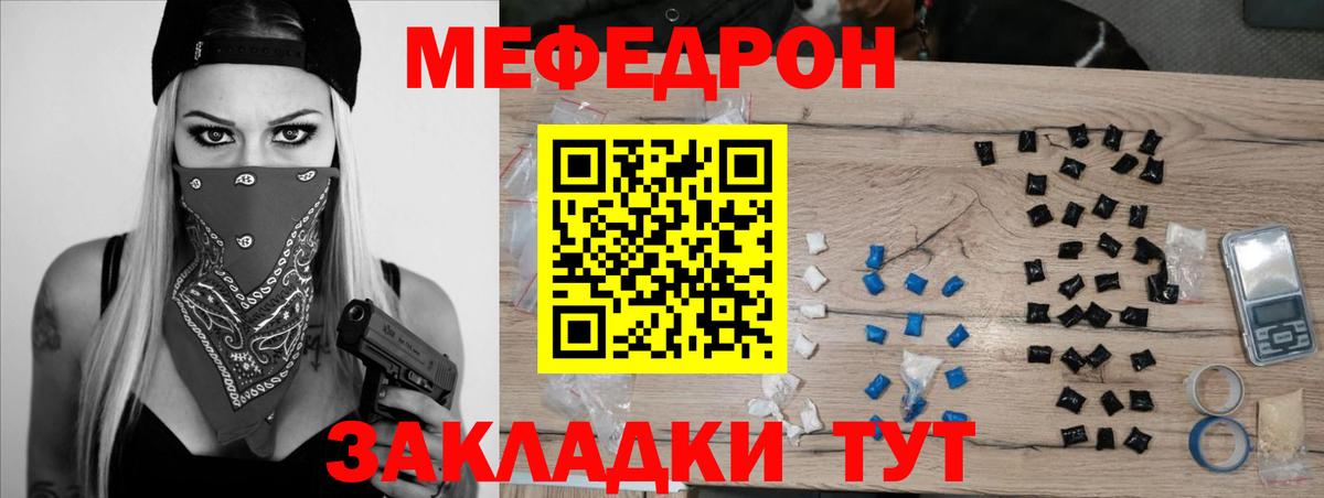 Мефедрон мука  Мефедрон  Вход с VPN  Отрадный  Меф кристаллы 