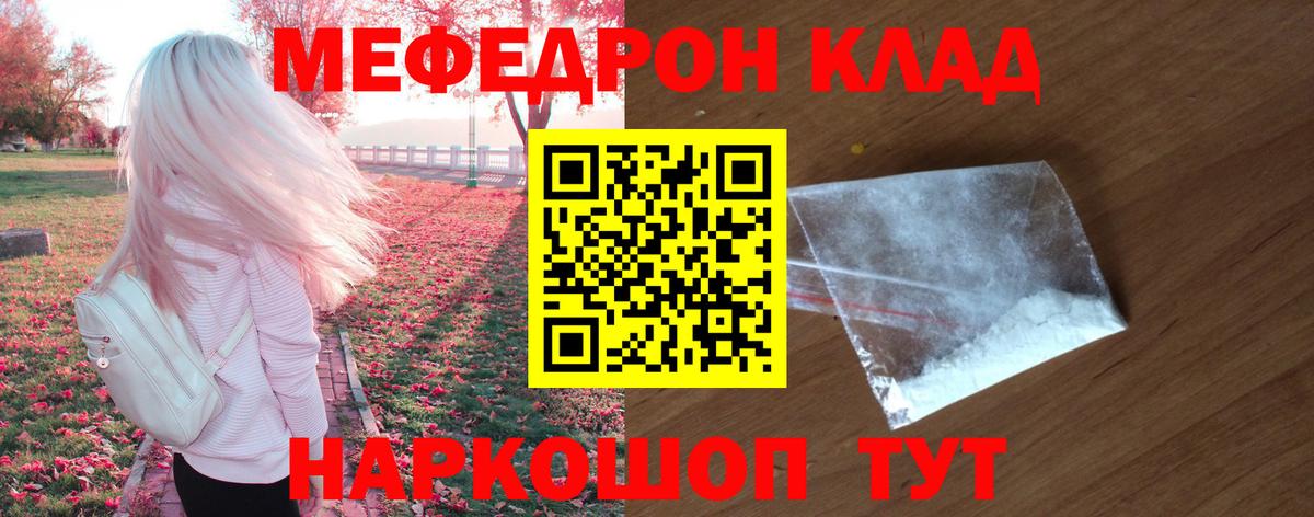 МЕФ кристаллы Отрадный