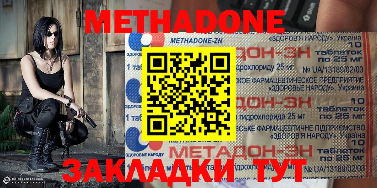 Метадон кристалл Отрадный