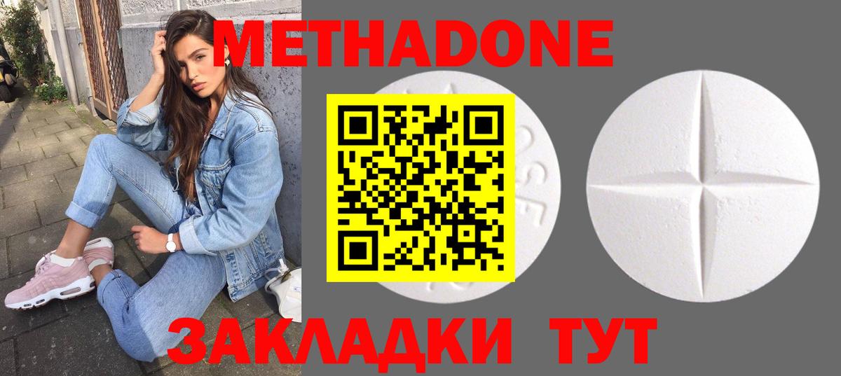 Отрадный  МЕТАДОН мёд  Вход с VPN  Метадон methadone 