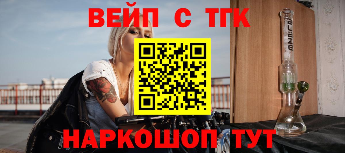 Дистиллят ТГК вейп с тгк  Вход с VPN  Отрадный 
